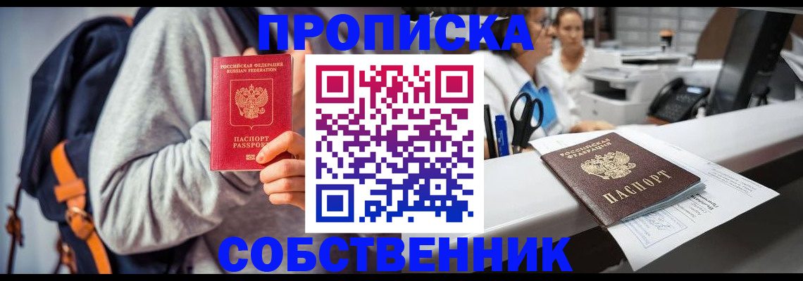 прописка законно в Кондрово