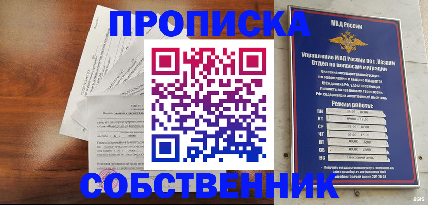 прописка для работы в Кондрово