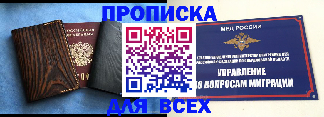 прописка в Кондрово