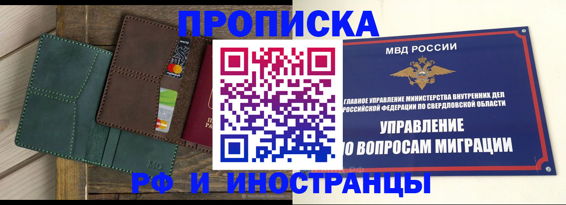 прописка для работы в Кондрово